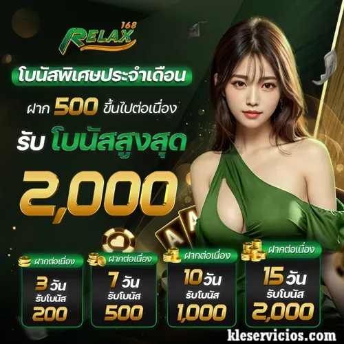 สล็อตค่าย relax